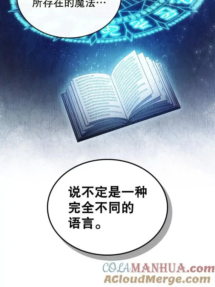 《满级公女今天也很无聊》48.二人“约会”图34