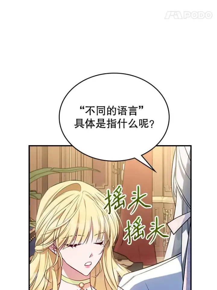 《满级公女今天也很无聊》48.二人“约会”图35