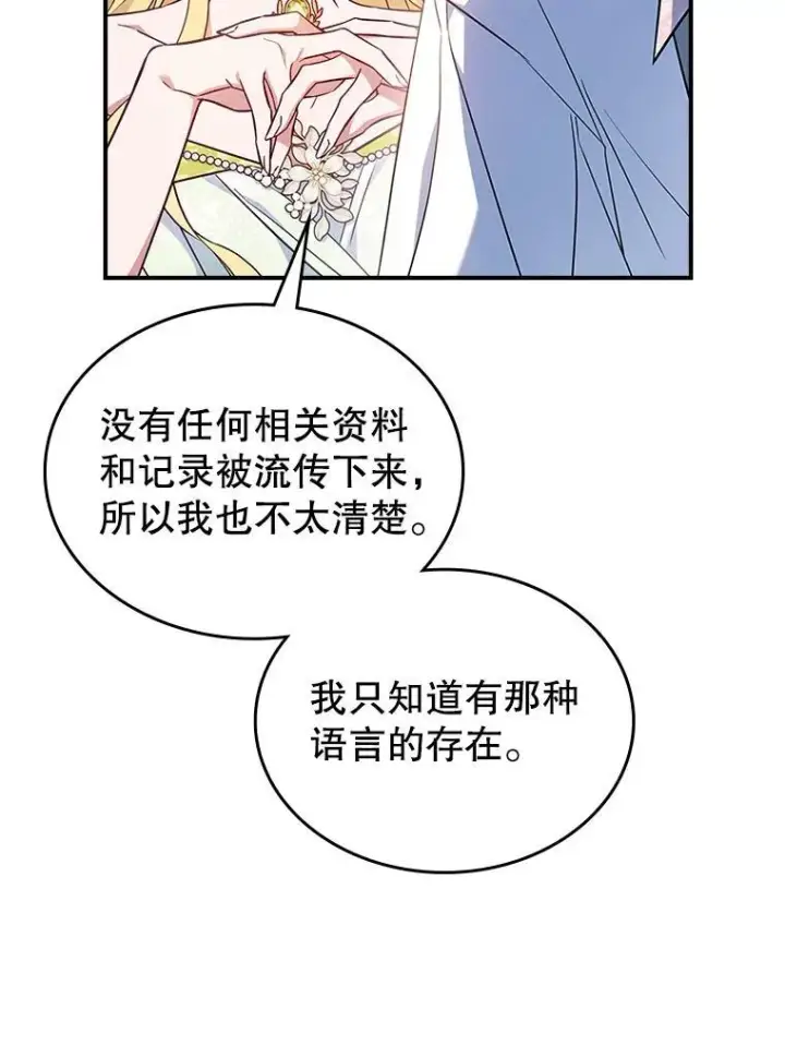 《满级公女今天也很无聊》48.二人“约会”图36