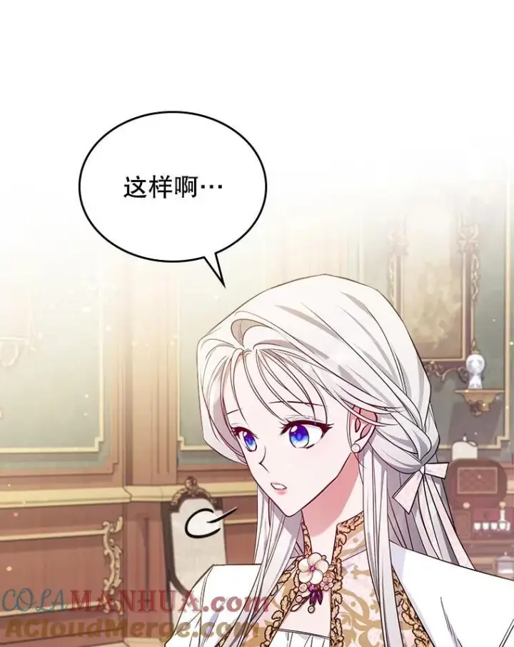 《满级公女今天也很无聊》48.二人“约会”图37