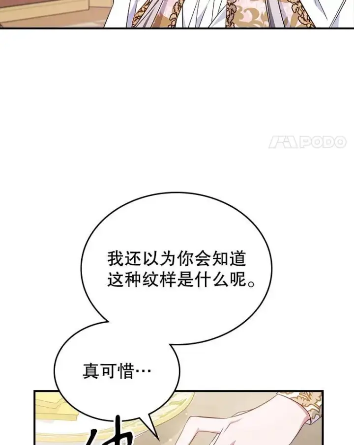 《满级公女今天也很无聊》48.二人“约会”图38