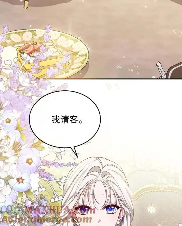 《满级公女今天也很无聊》48.二人“约会”图4