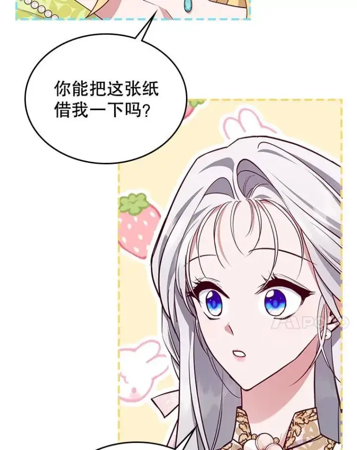 《满级公女今天也很无聊》48.二人“约会”图41