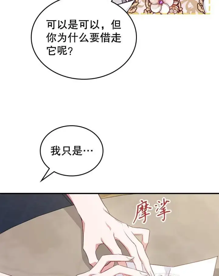 《满级公女今天也很无聊》48.二人“约会”图42
