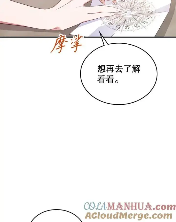 《满级公女今天也很无聊》48.二人“约会”图43