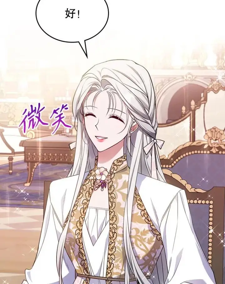 《满级公女今天也很无聊》48.二人“约会”图44