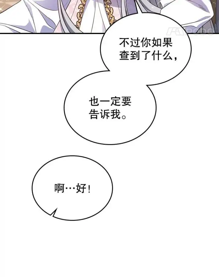 《满级公女今天也很无聊》48.二人“约会”图45