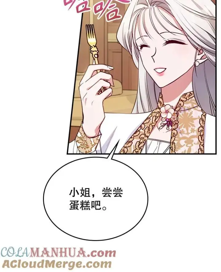 《满级公女今天也很无聊》48.二人“约会”图49