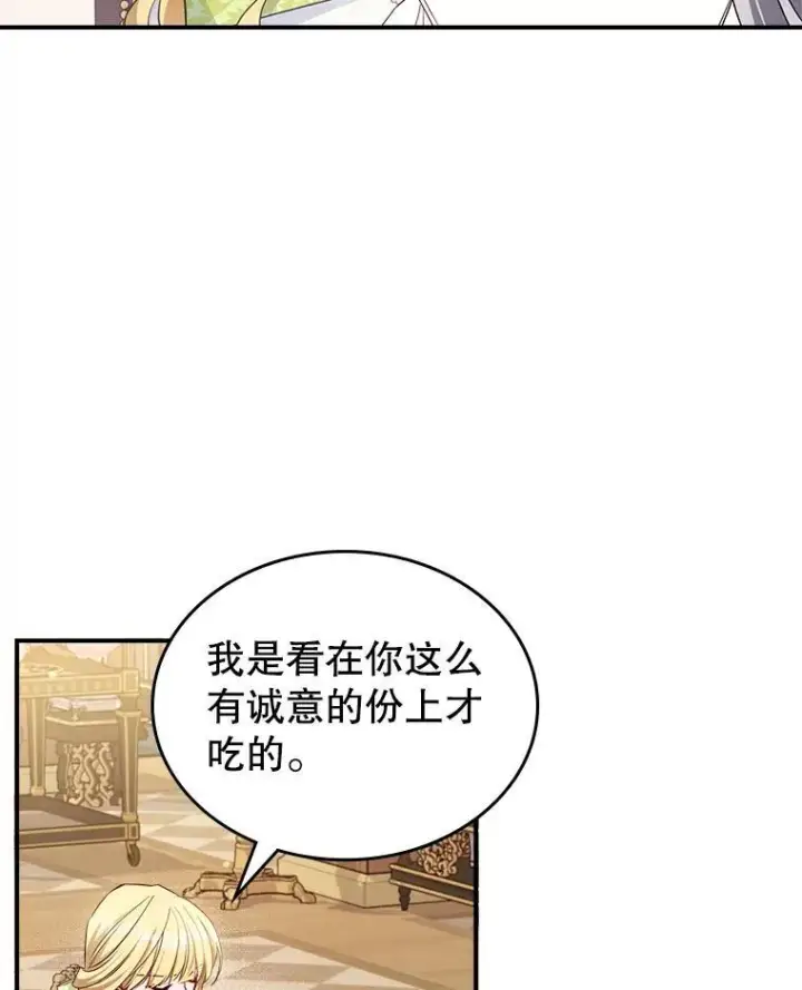 《满级公女今天也很无聊》48.二人“约会”图53