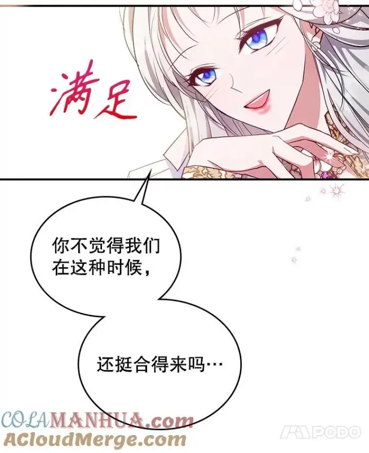 《满级公女今天也很无聊》48.二人“约会”图58