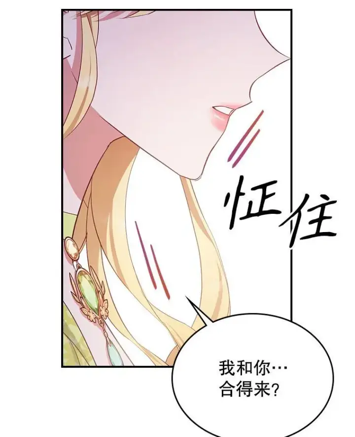 《满级公女今天也很无聊》48.二人“约会”图59