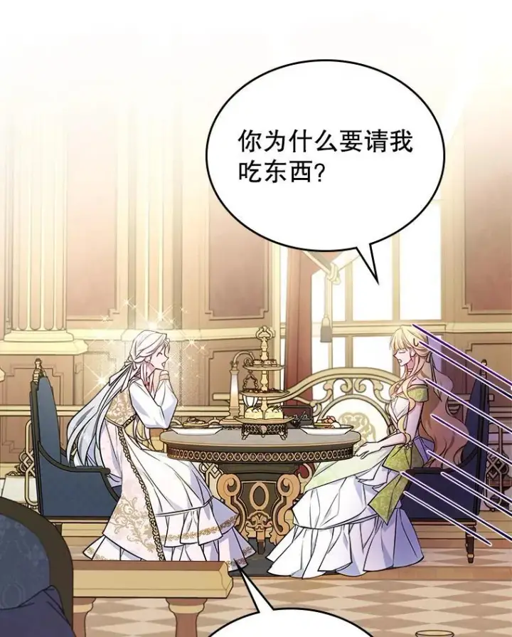 《满级公女今天也很无聊》48.二人“约会”图6