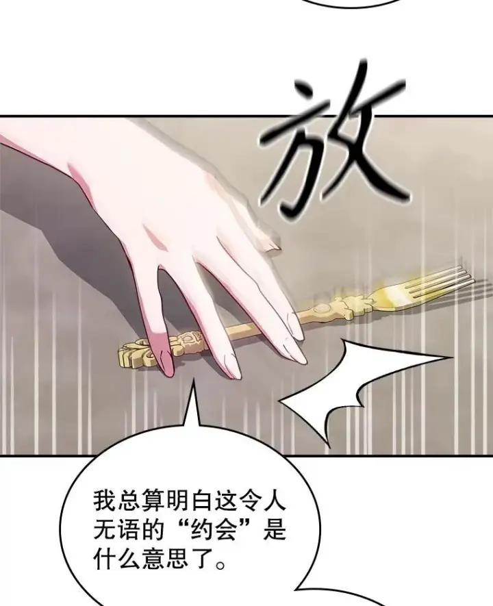 《满级公女今天也很无聊》48.二人“约会”图60