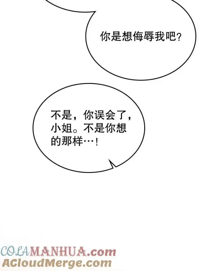 《满级公女今天也很无聊》48.二人“约会”图61