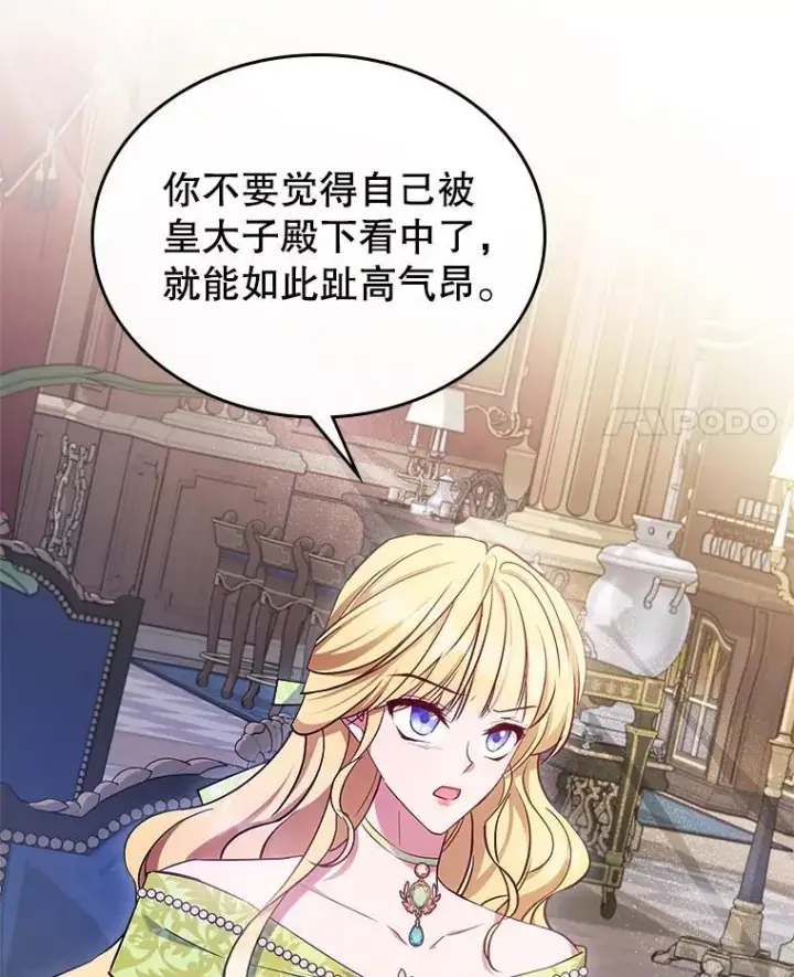 《满级公女今天也很无聊》48.二人“约会”图62
