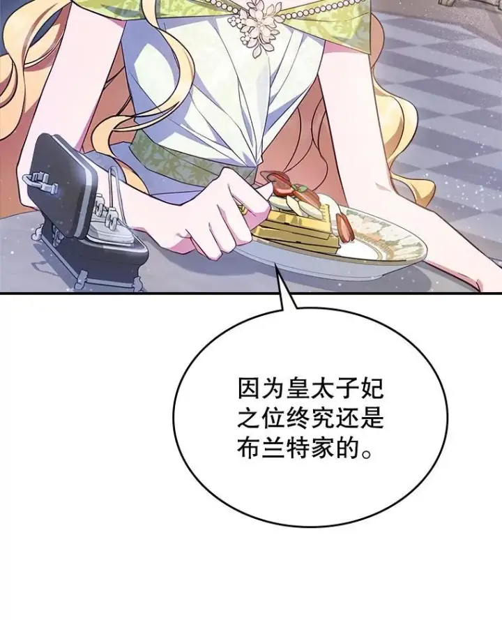 《满级公女今天也很无聊》48.二人“约会”图63