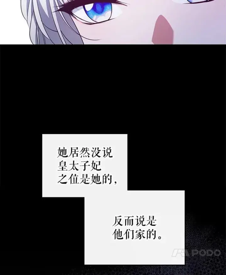《满级公女今天也很无聊》48.二人“约会”图65