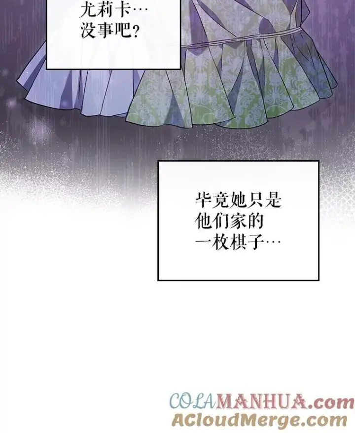 《满级公女今天也很无聊》48.二人“约会”图67