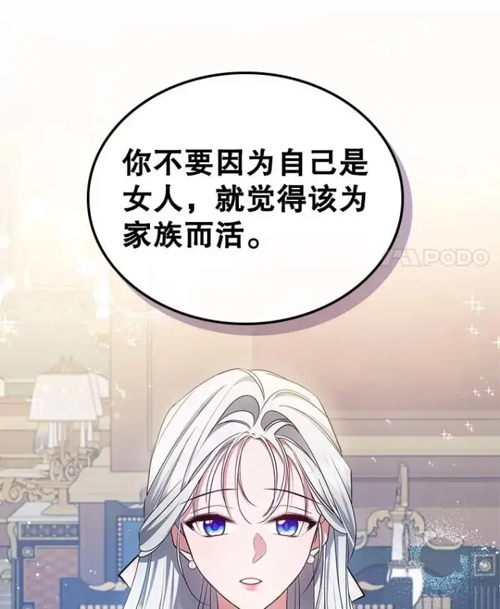 《满级公女今天也很无聊》48.二人“约会”图69