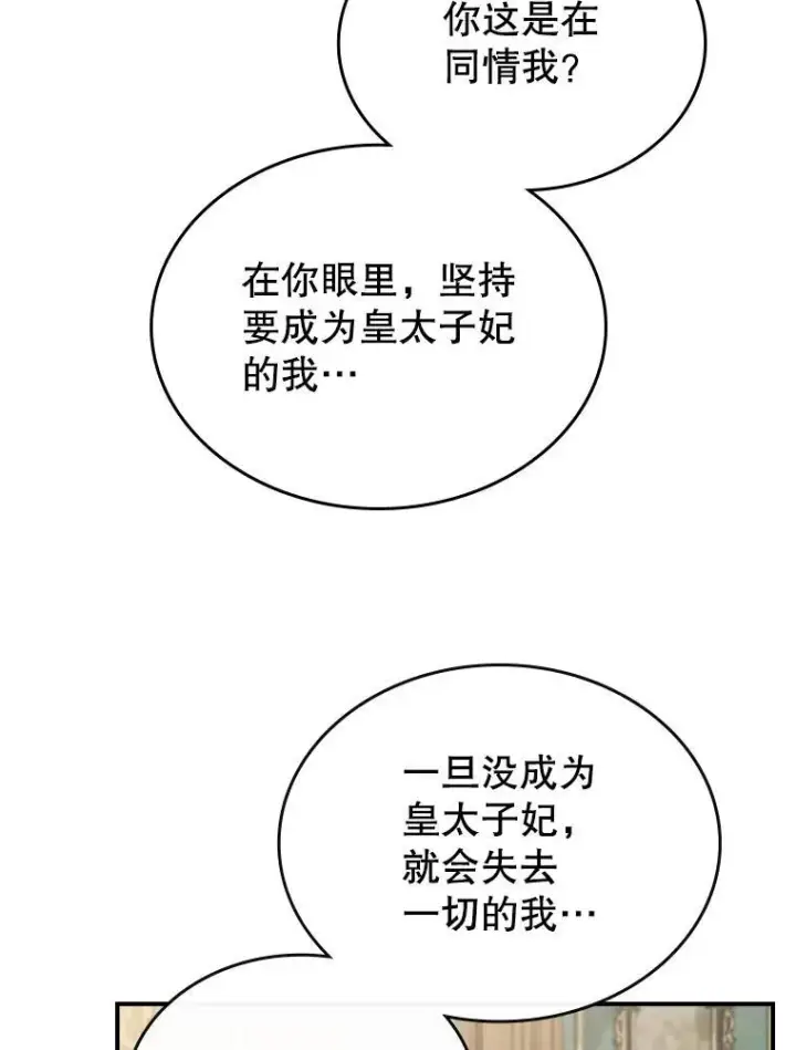 《满级公女今天也很无聊》48.二人“约会”图74