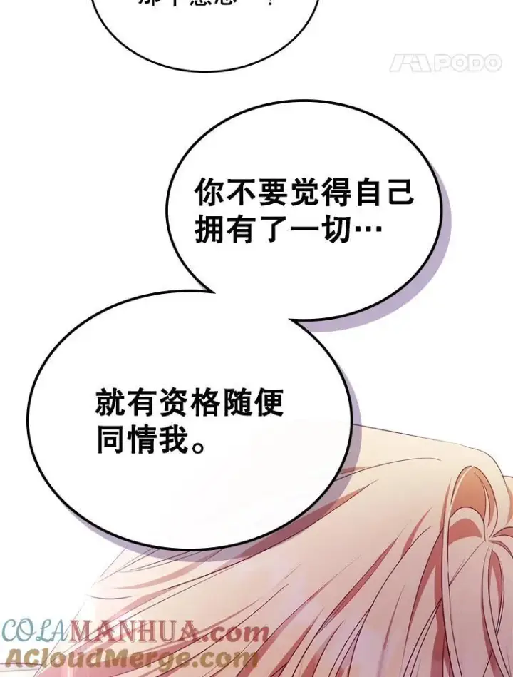 《满级公女今天也很无聊》48.二人“约会”图76