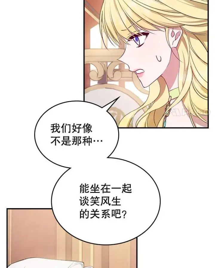 《满级公女今天也很无聊》48.二人“约会”图8