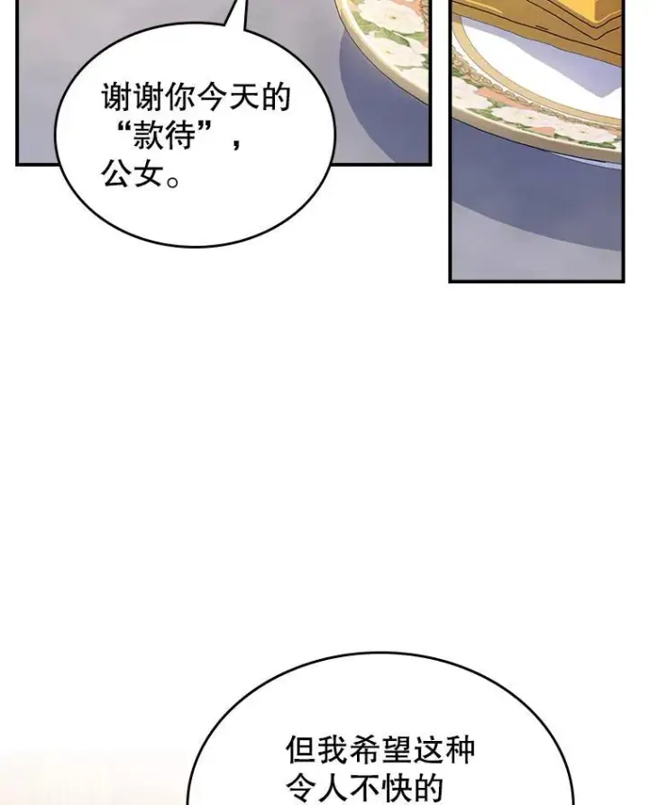《满级公女今天也很无聊》48.二人“约会”图81