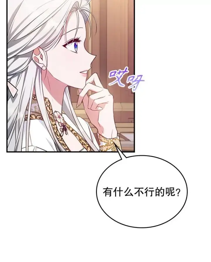 《满级公女今天也很无聊》48.二人“约会”图9