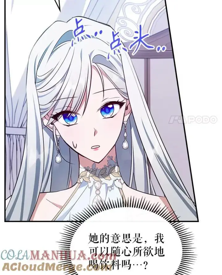 《满级公女今天也很无聊》49.备战派对图101
