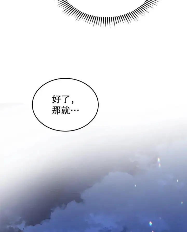 《满级公女今天也很无聊》49.备战派对图102