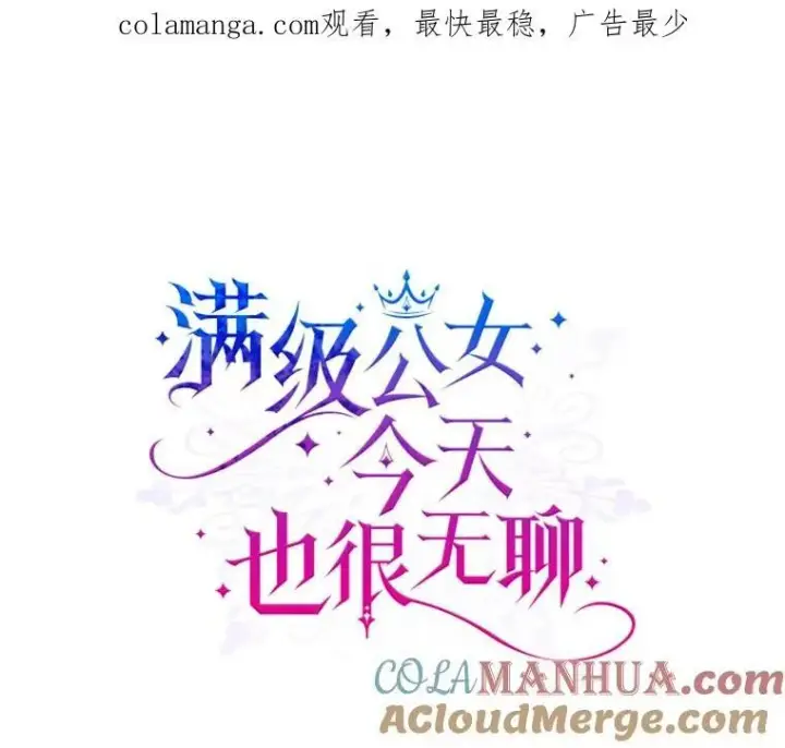 《满级公女今天也很无聊》49.备战派对图107