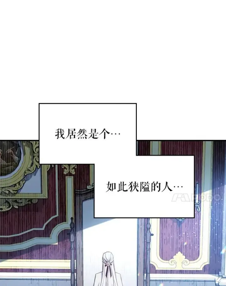《满级公女今天也很无聊》49.备战派对图11
