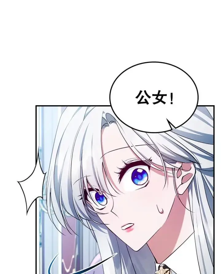 《满级公女今天也很无聊》49.备战派对图14