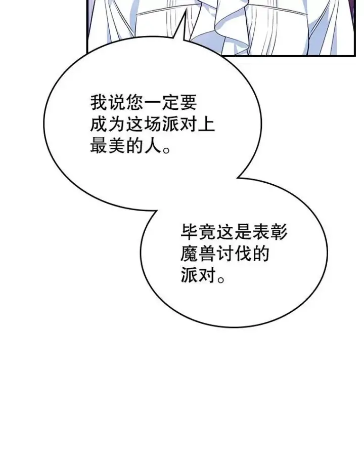 《满级公女今天也很无聊》49.备战派对图19