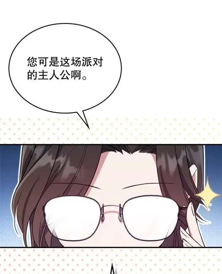 《满级公女今天也很无聊》49.备战派对图20