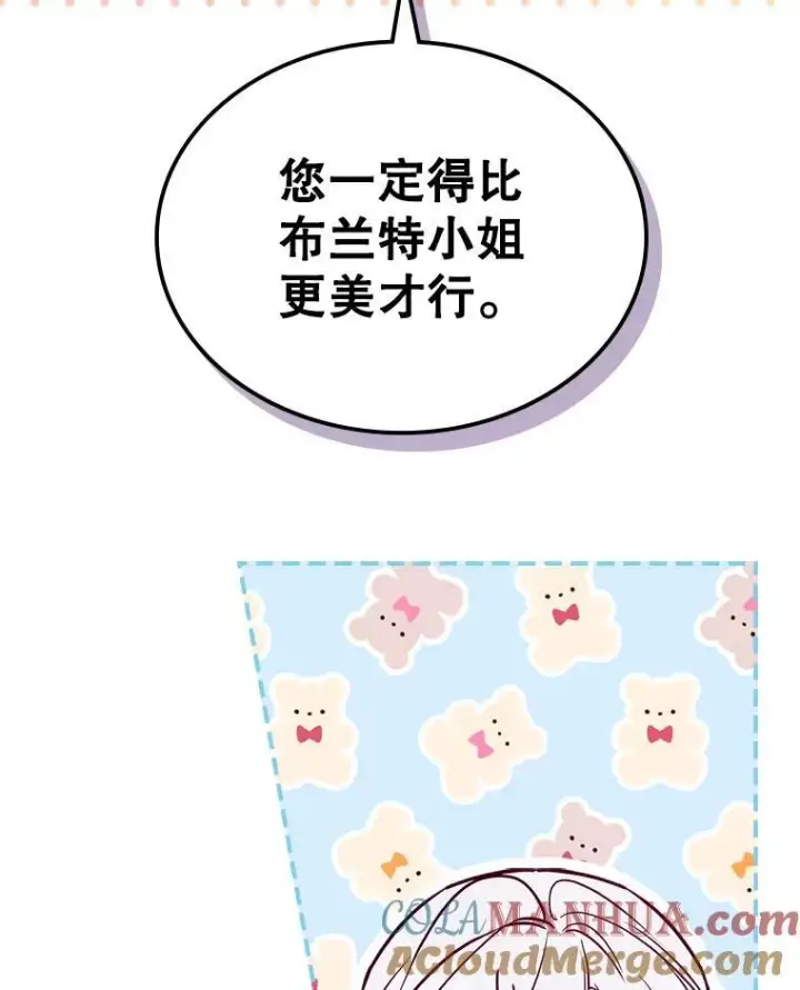 《满级公女今天也很无聊》49.备战派对图21