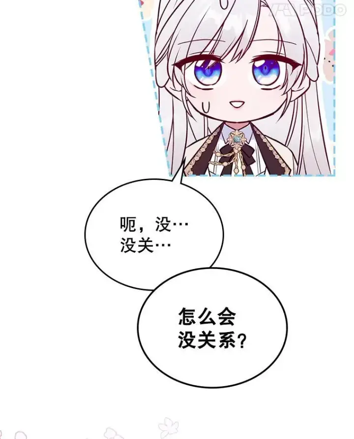 《满级公女今天也很无聊》49.备战派对图22