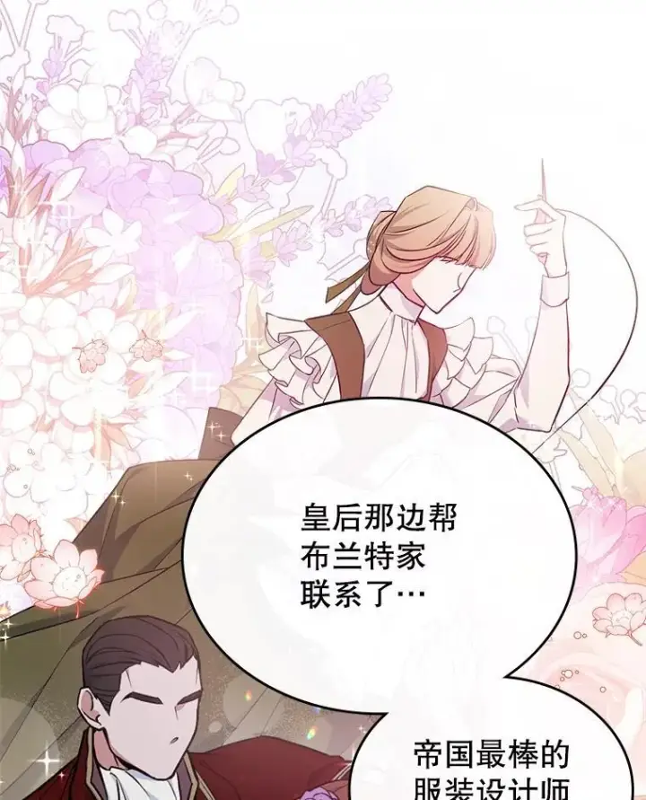 《满级公女今天也很无聊》49.备战派对图23