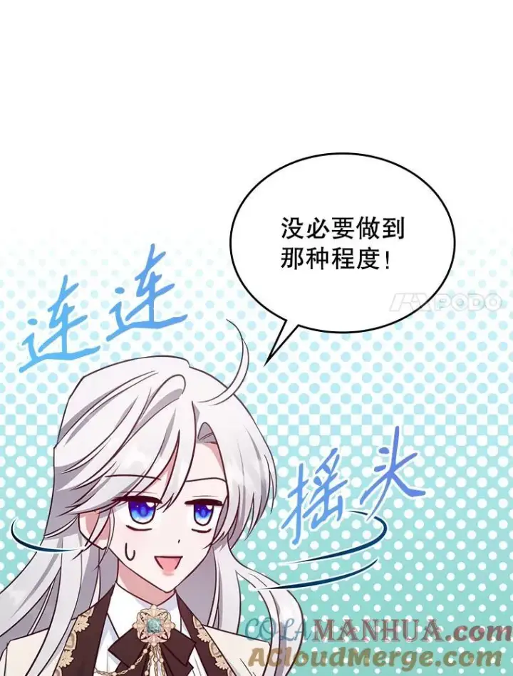 《满级公女今天也很无聊》49.备战派对图25