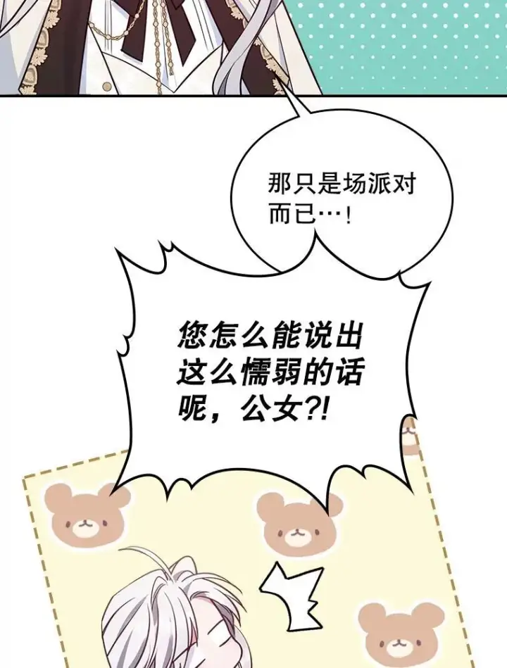 《满级公女今天也很无聊》49.备战派对图26