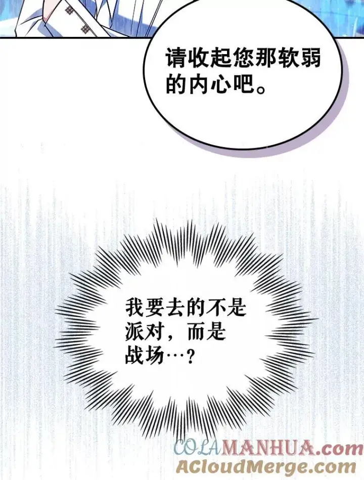 《满级公女今天也很无聊》49.备战派对图29