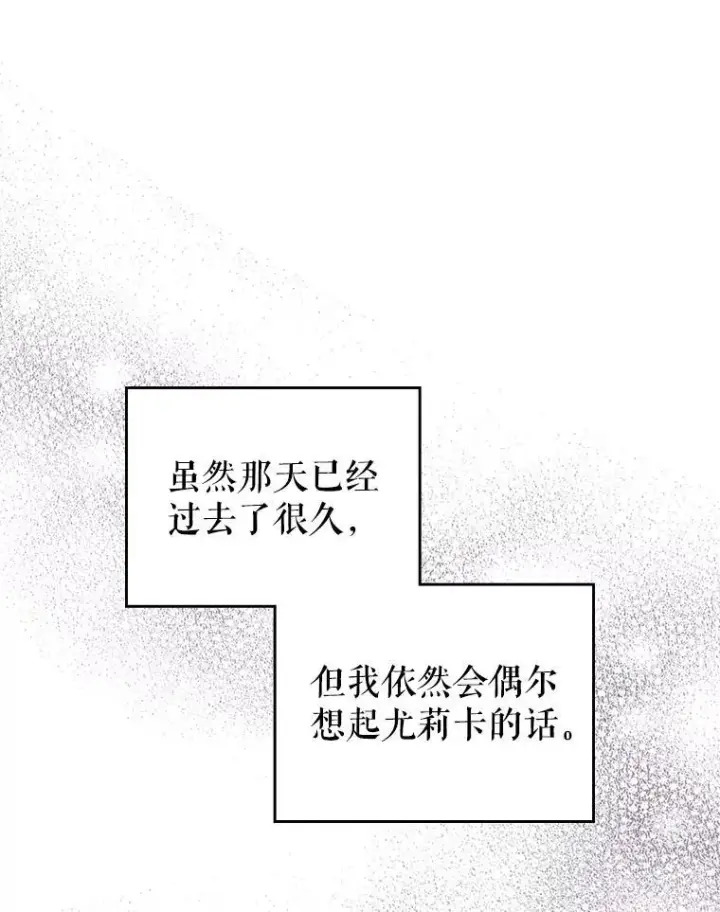《满级公女今天也很无聊》49.备战派对图3