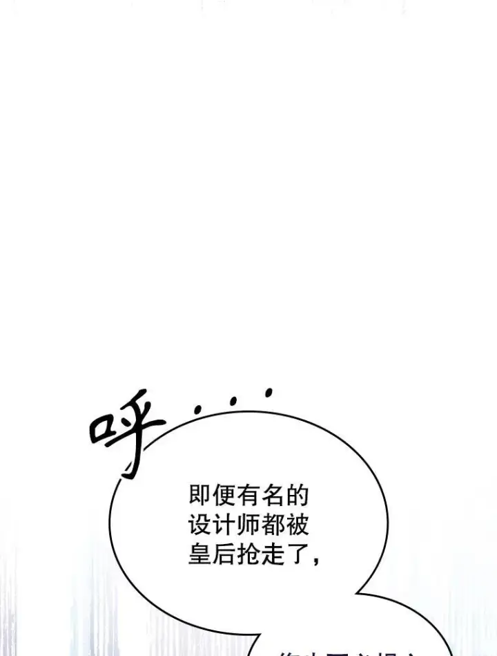 《满级公女今天也很无聊》49.备战派对图30