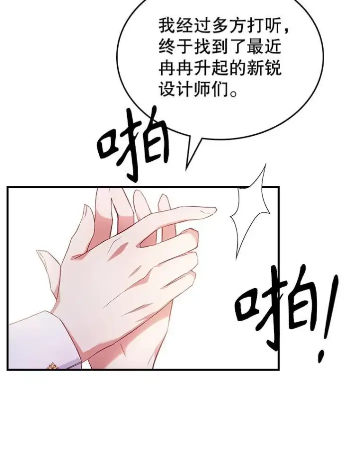 《满级公女今天也很无聊》49.备战派对图32