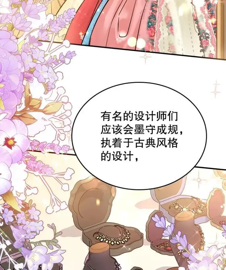 《满级公女今天也很无聊》49.备战派对图36