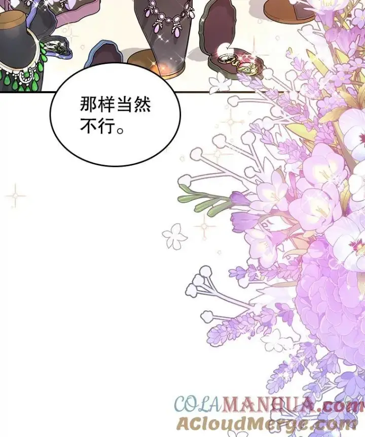《满级公女今天也很无聊》49.备战派对图37