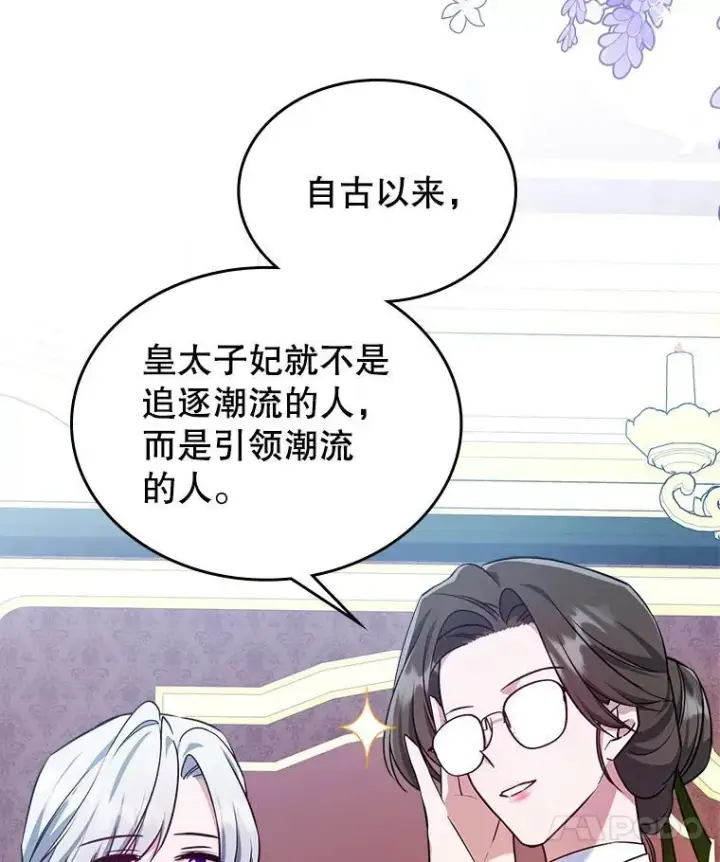《满级公女今天也很无聊》49.备战派对图38