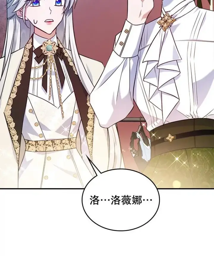 《满级公女今天也很无聊》49.备战派对图39