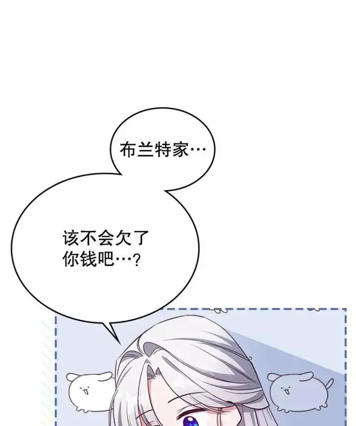 《满级公女今天也很无聊》49.备战派对图40