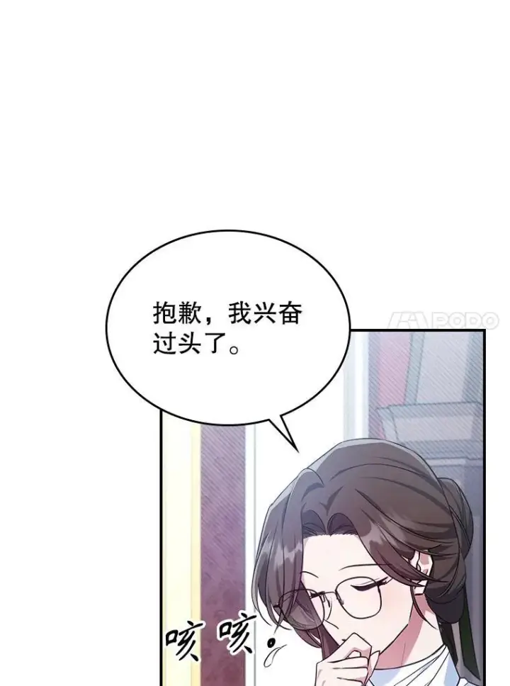 《满级公女今天也很无聊》49.备战派对图42